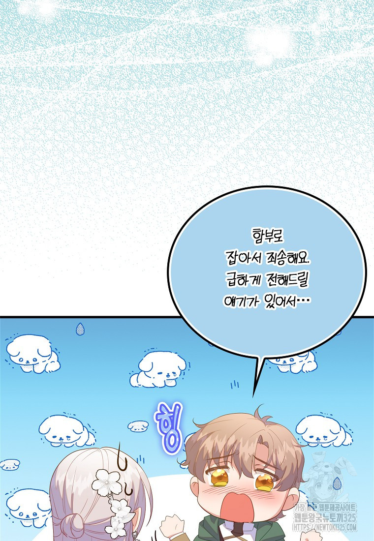 잃고 나서야 깨달았다 78화 3