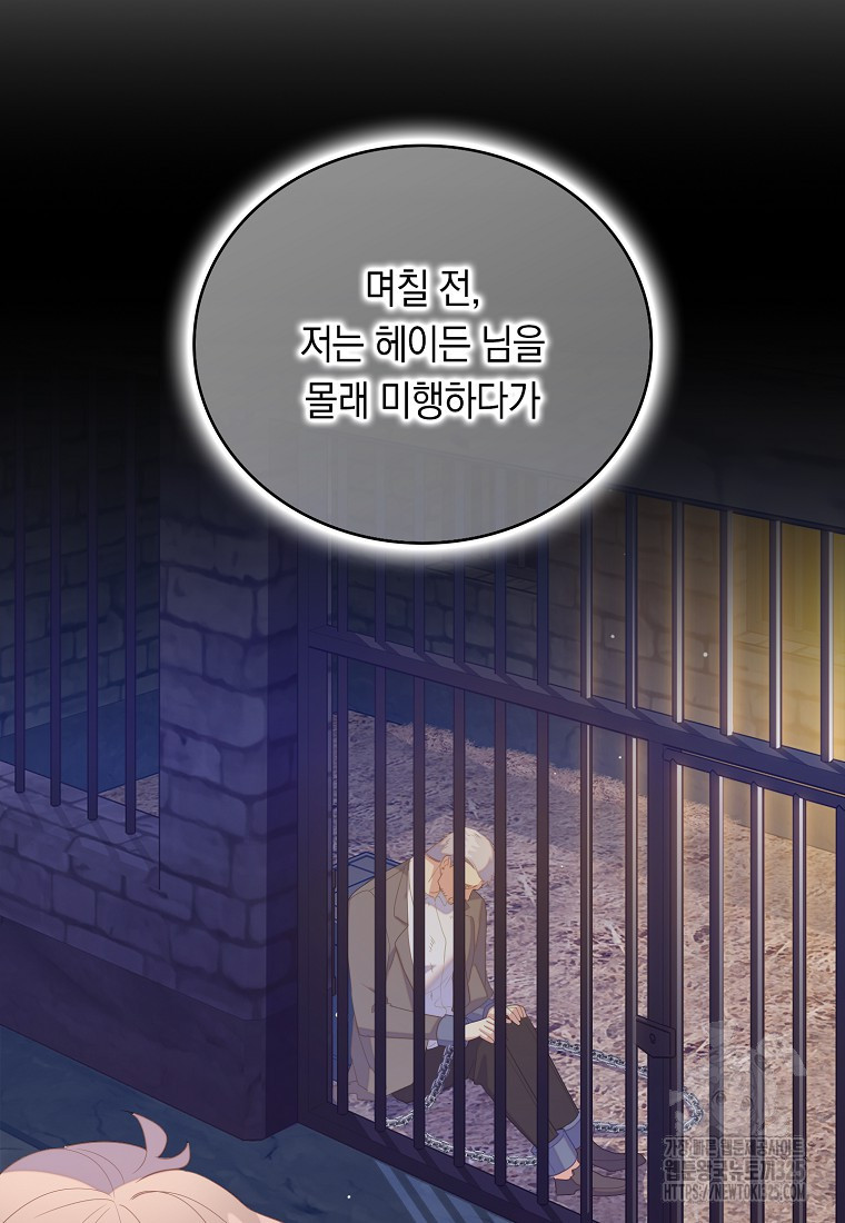 잃고 나서야 깨달았다 78화 6