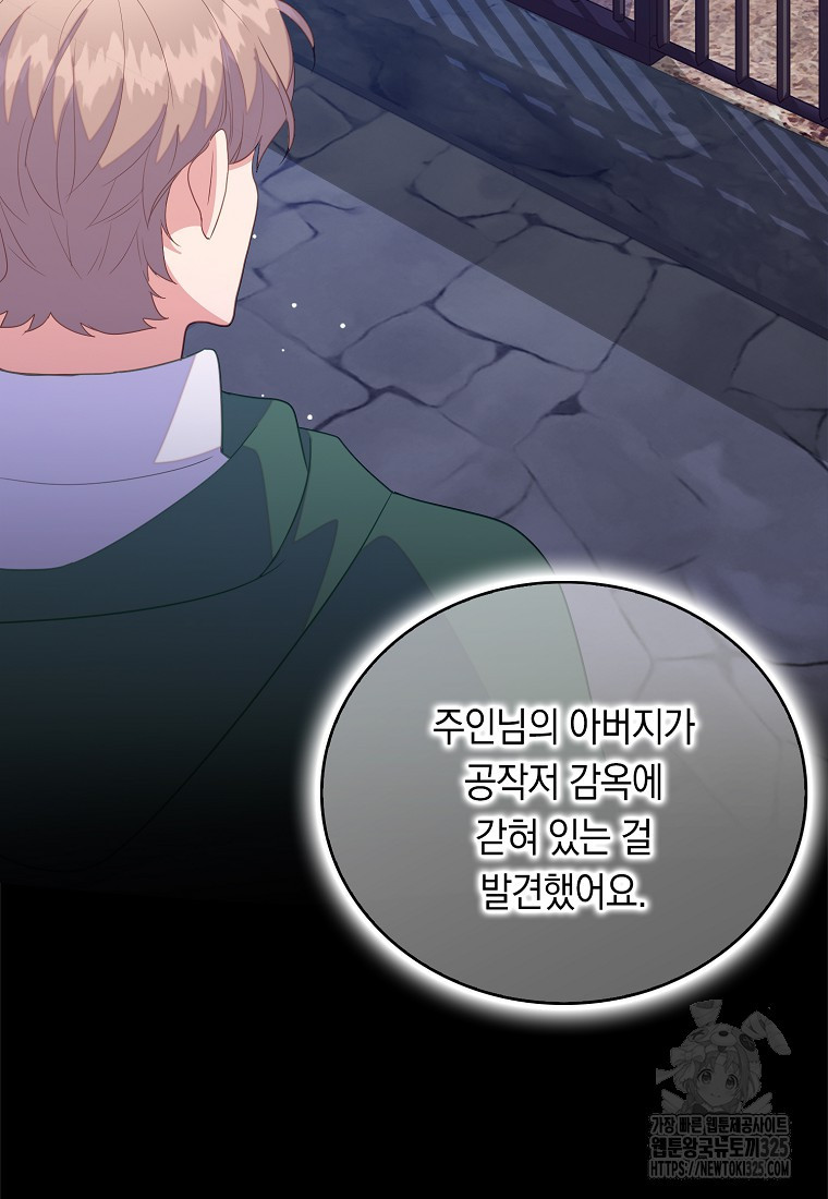 잃고 나서야 깨달았다 78화 7