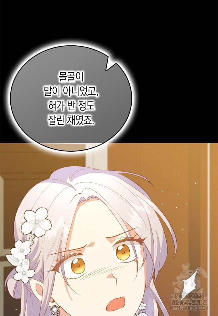 잃고 나서야 깨달았다 78화 8