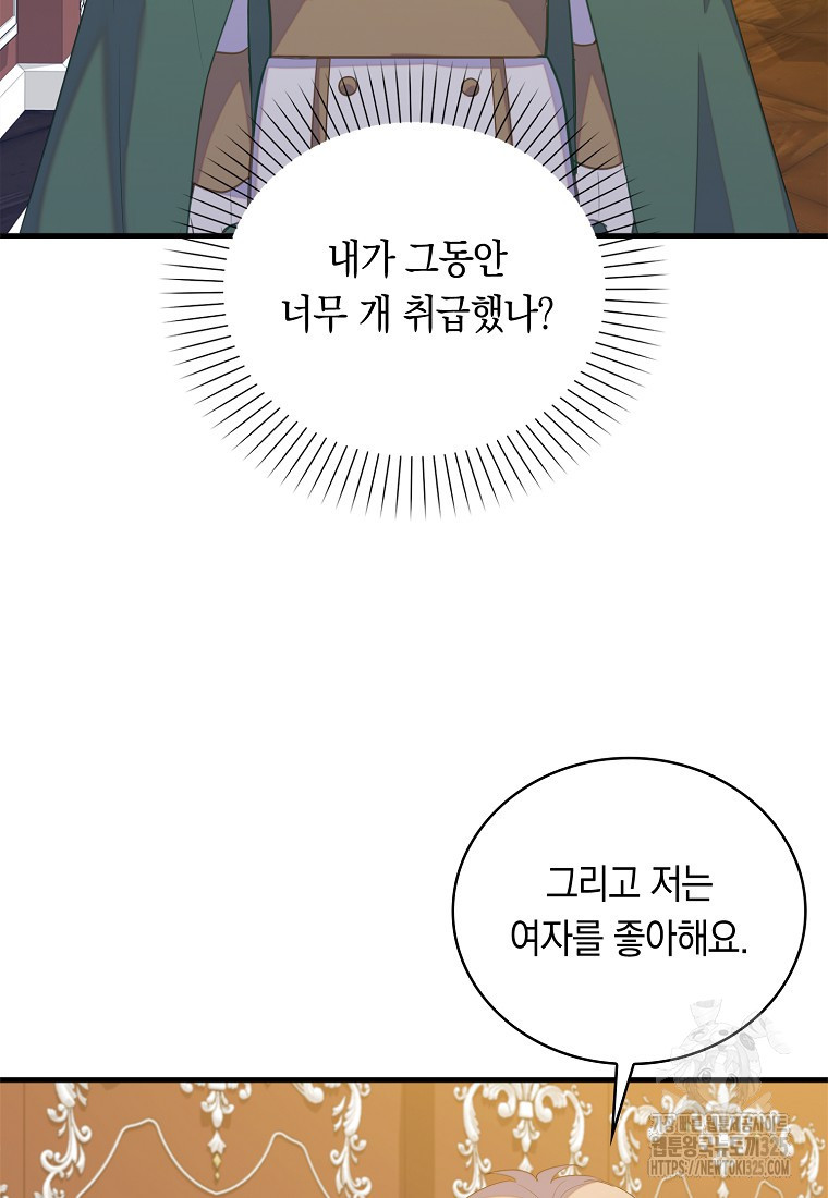 잃고 나서야 깨달았다 78화 16