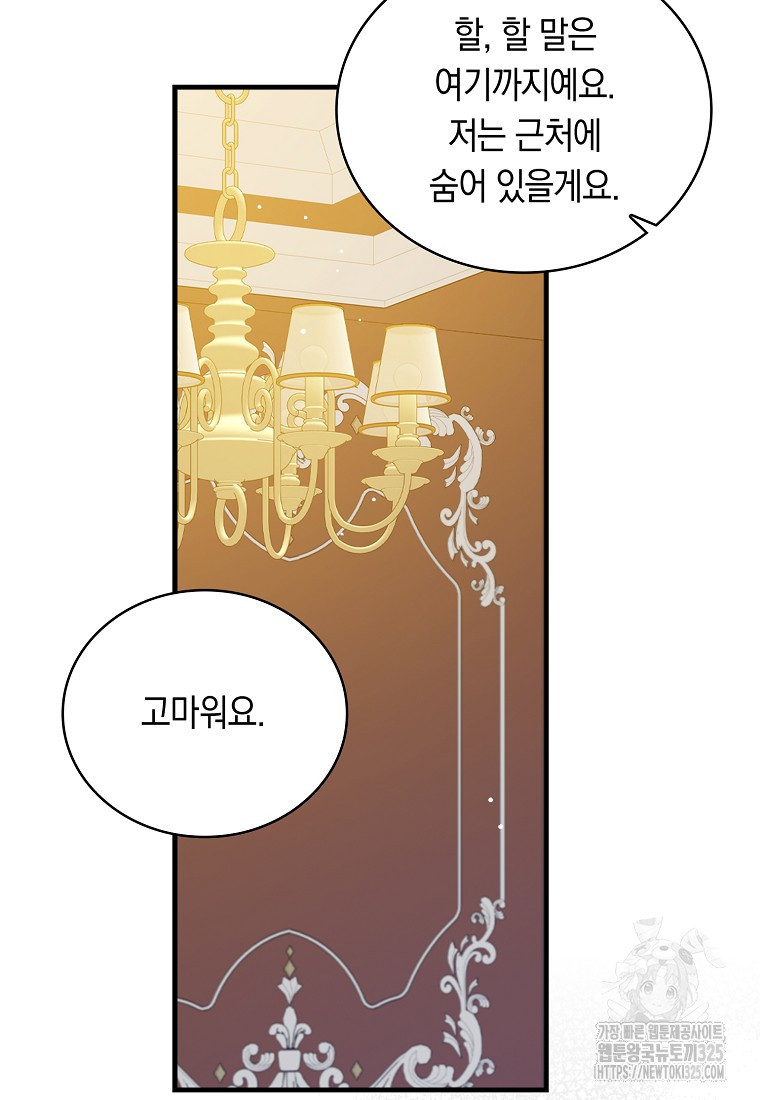 잃고 나서야 깨달았다 78화 18