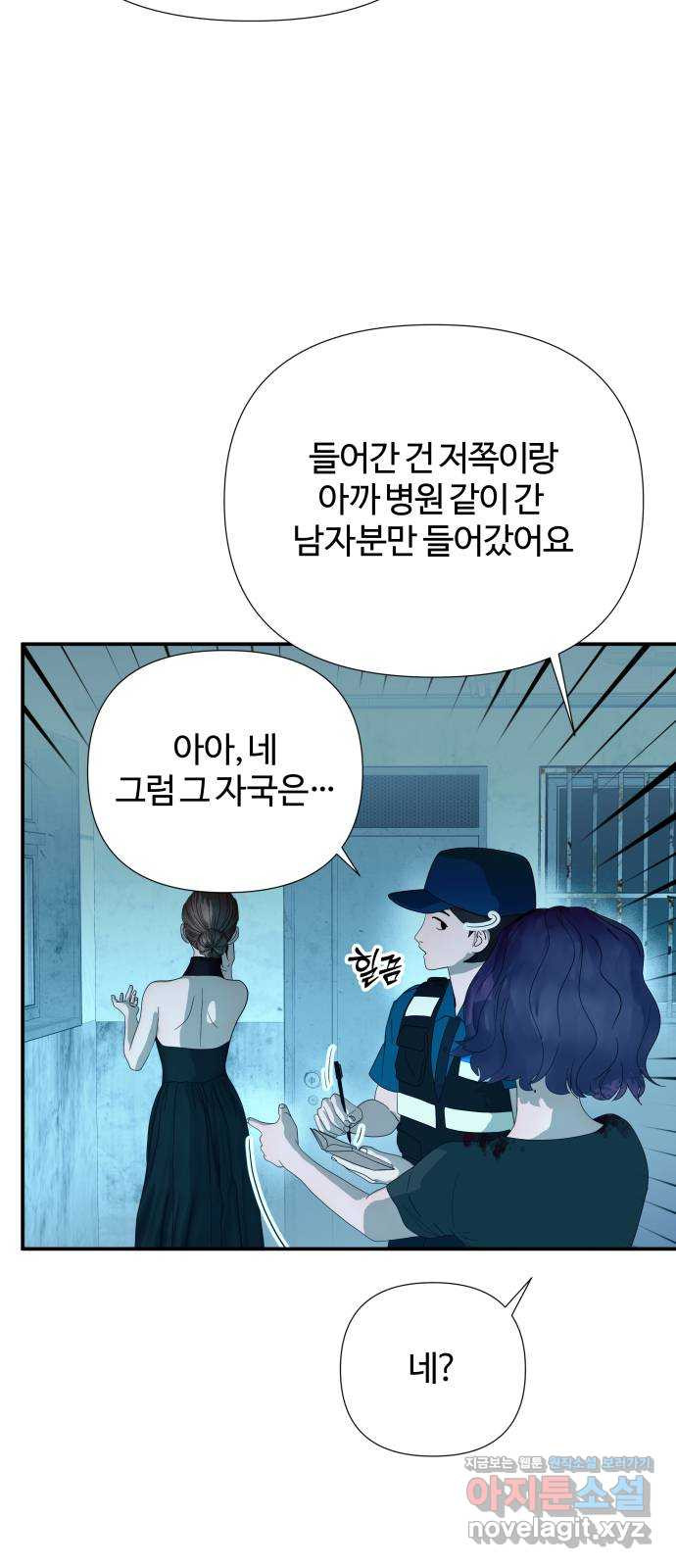 당신이 나를 믿으신다면 48화. 꼬리를 물고 3