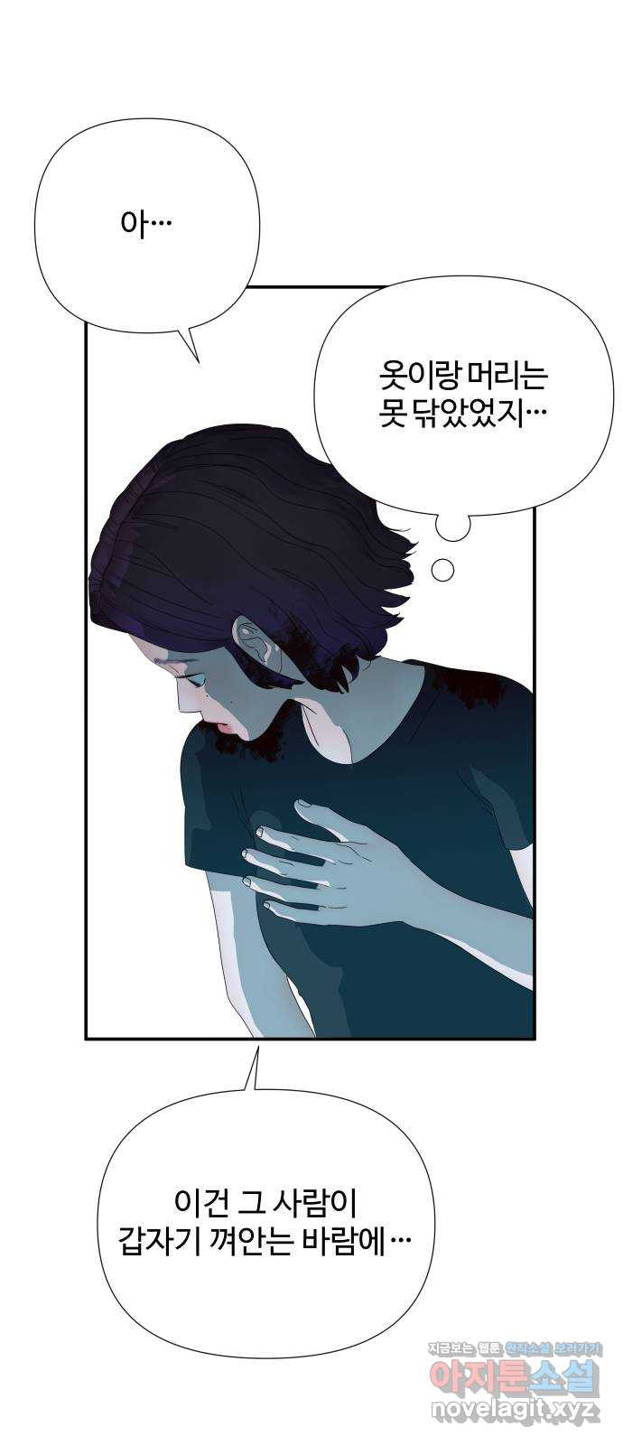 당신이 나를 믿으신다면 48화. 꼬리를 물고 4