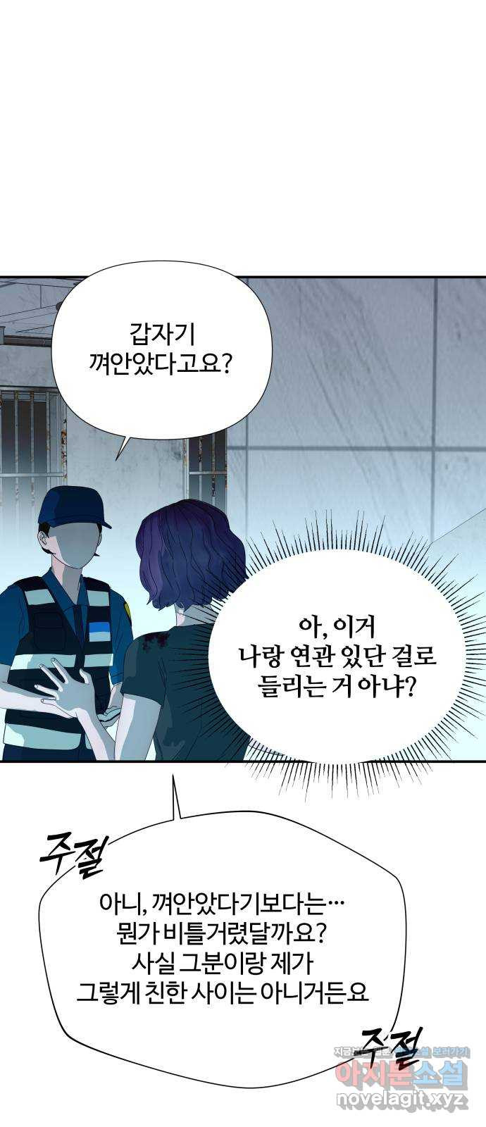 당신이 나를 믿으신다면 48화. 꼬리를 물고 5