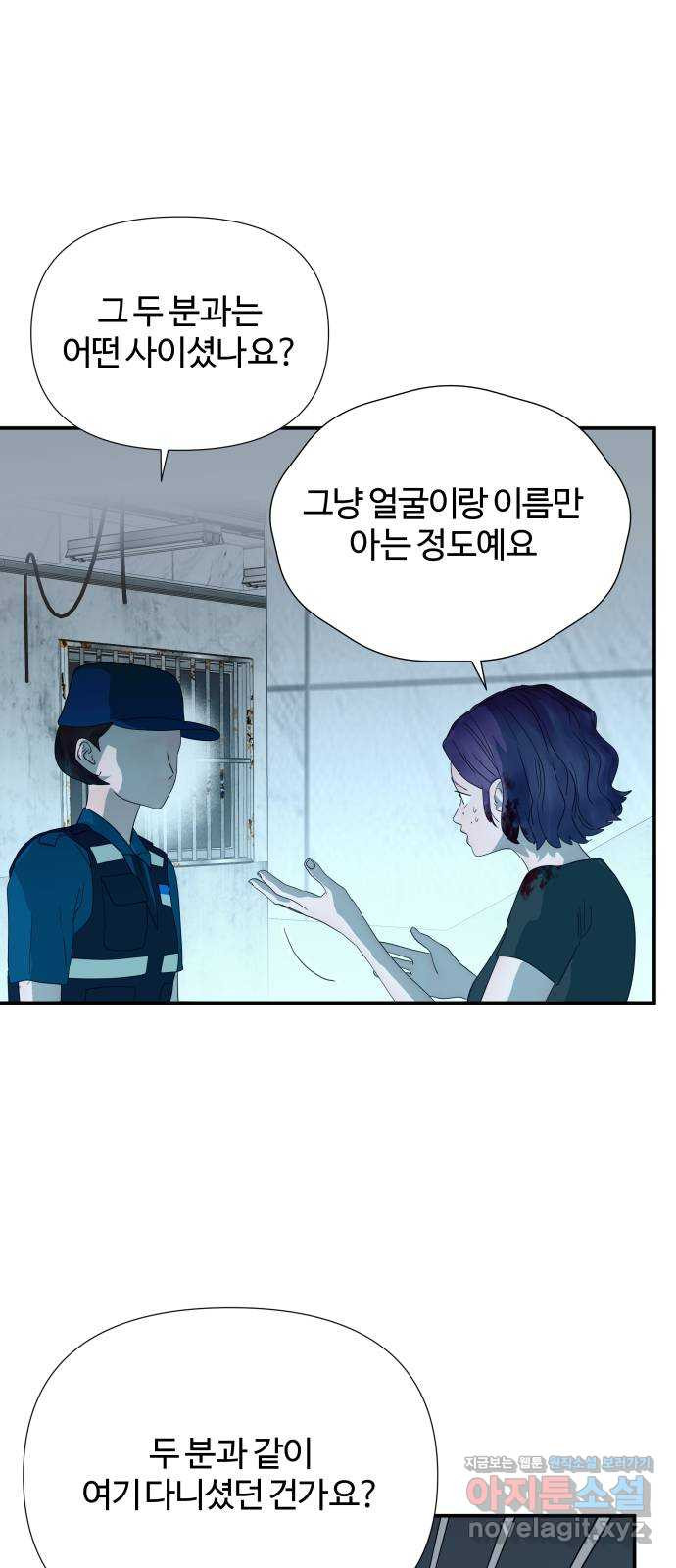 당신이 나를 믿으신다면 48화. 꼬리를 물고 6