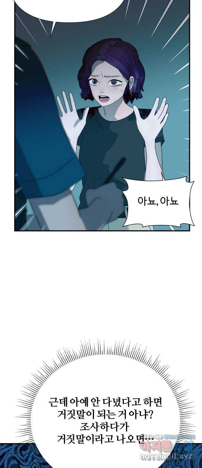 당신이 나를 믿으신다면 48화. 꼬리를 물고 7