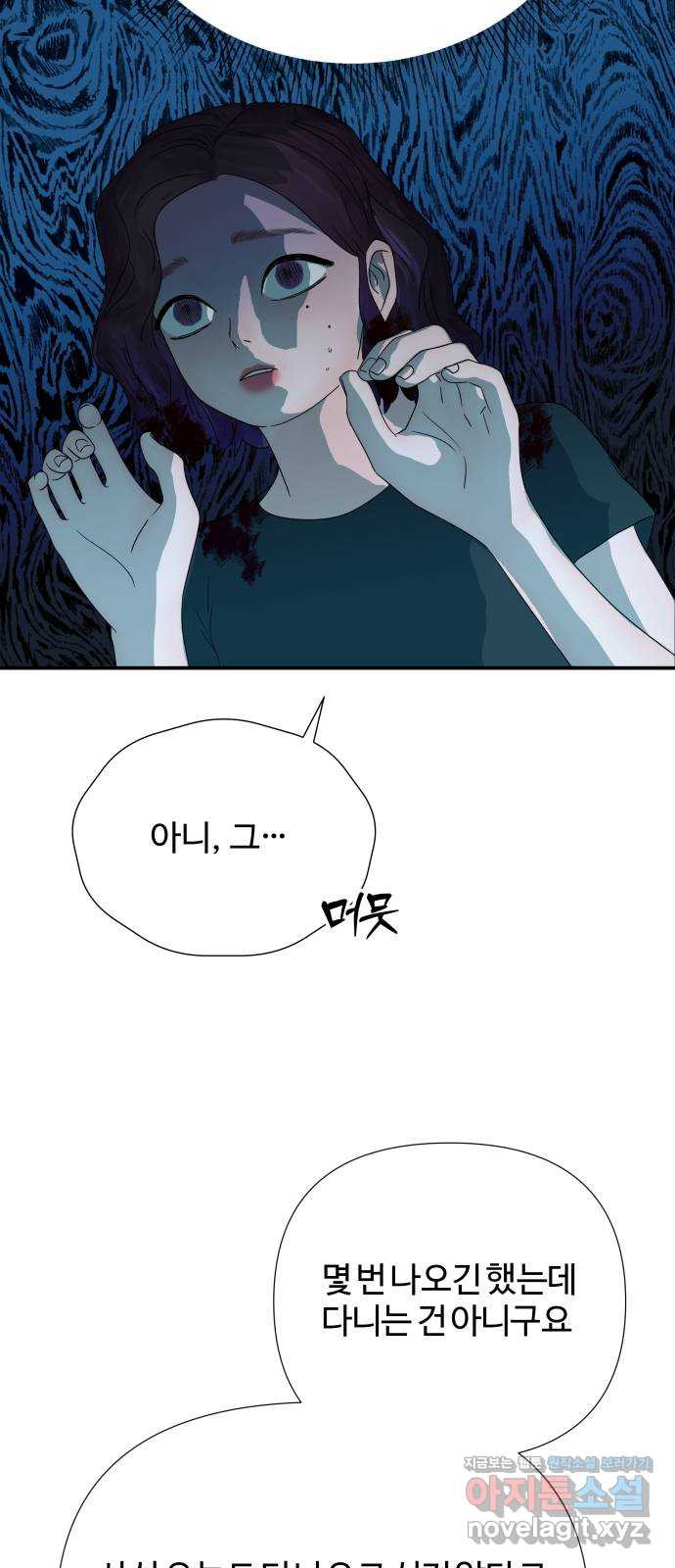 당신이 나를 믿으신다면 48화. 꼬리를 물고 8
