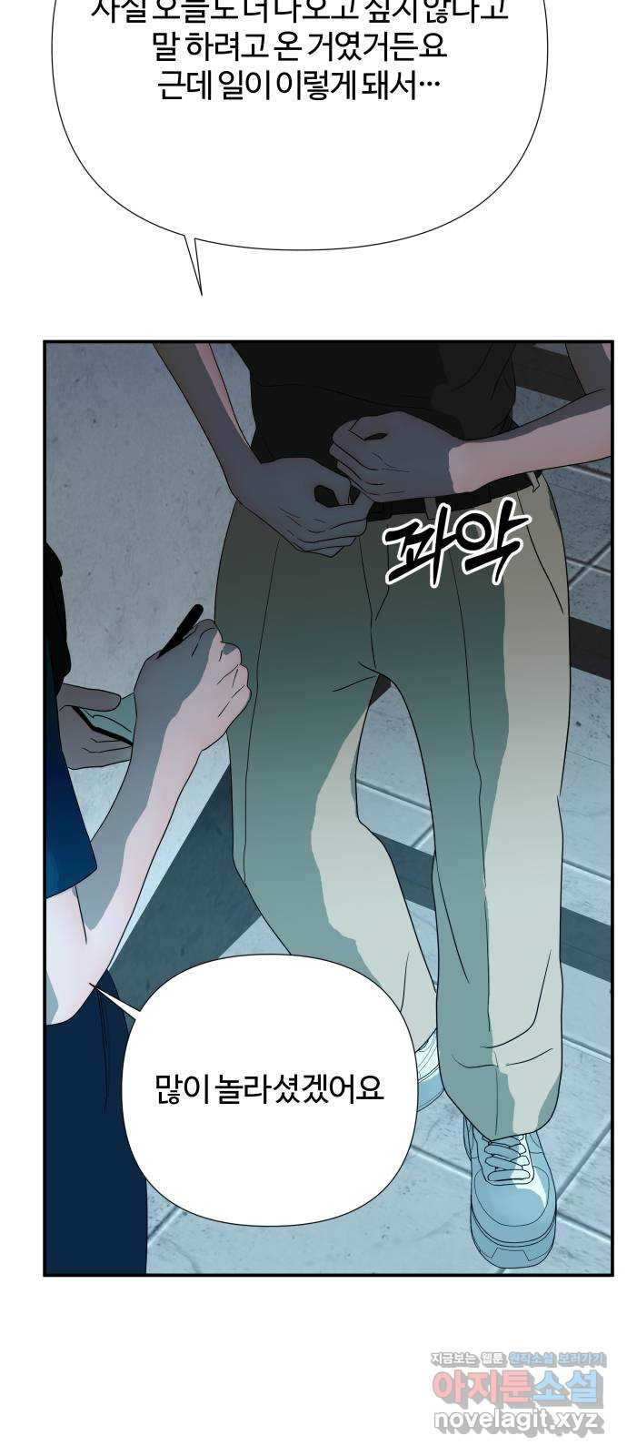 당신이 나를 믿으신다면 48화. 꼬리를 물고 9