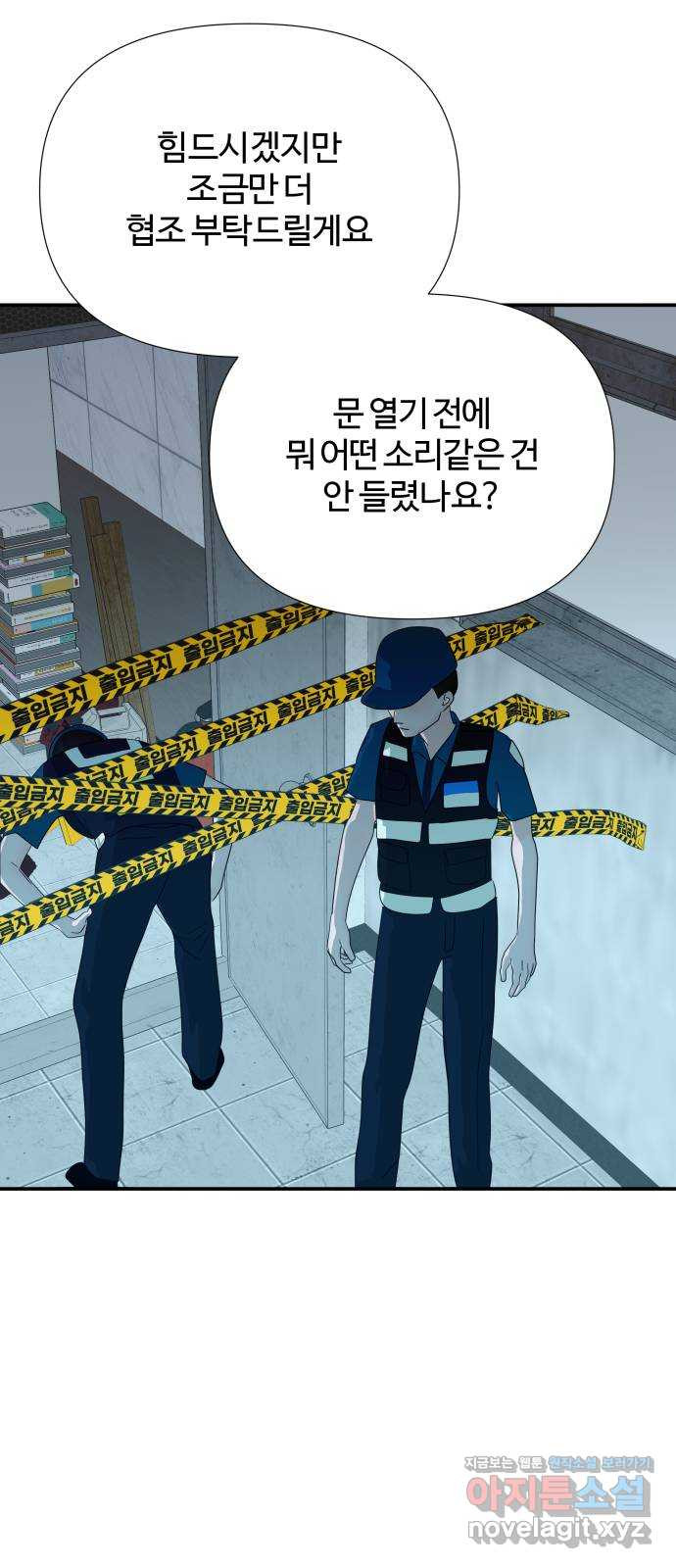 당신이 나를 믿으신다면 48화. 꼬리를 물고 10