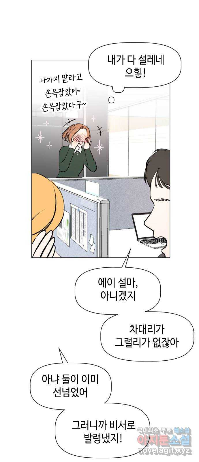 X의 목줄을 쥐는 법 13화 인간 실격(2) 8