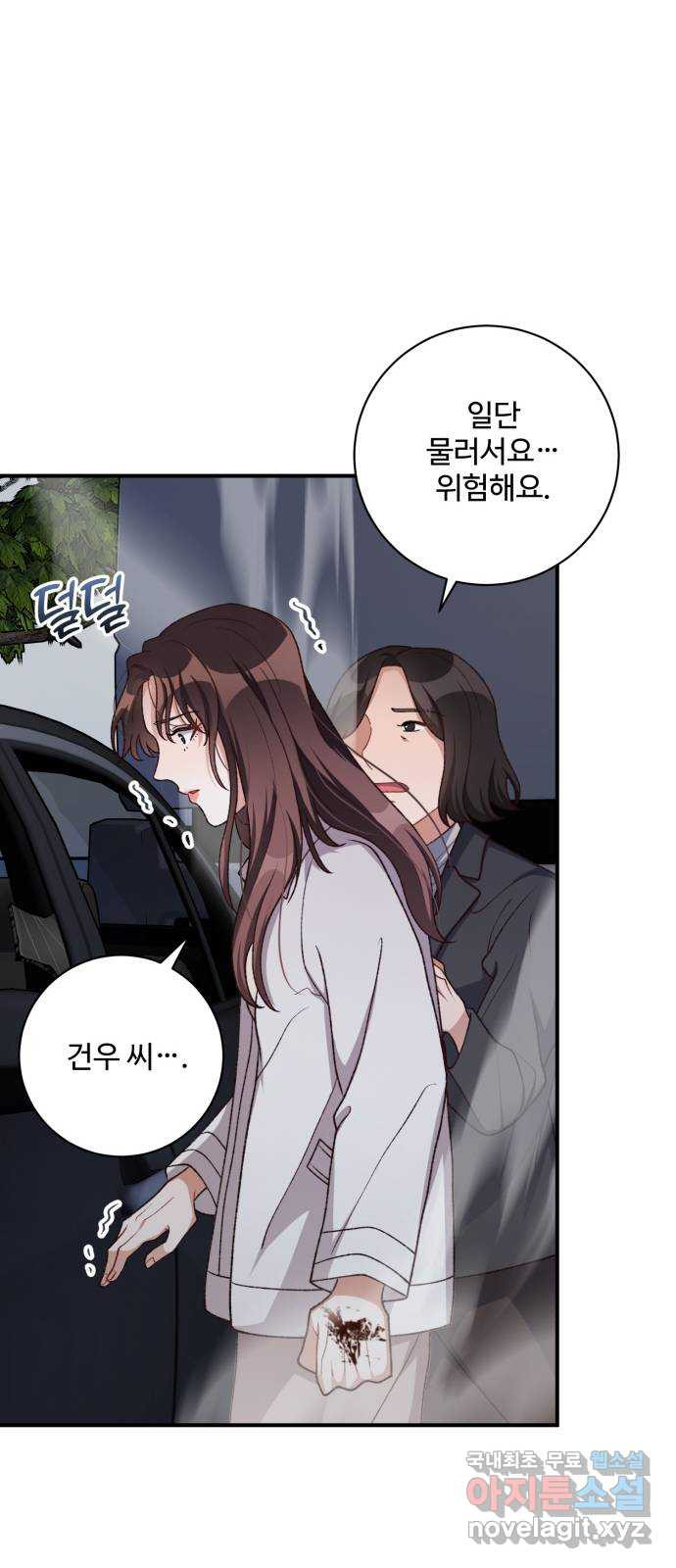 완벽한 부부는 없다 96화 6