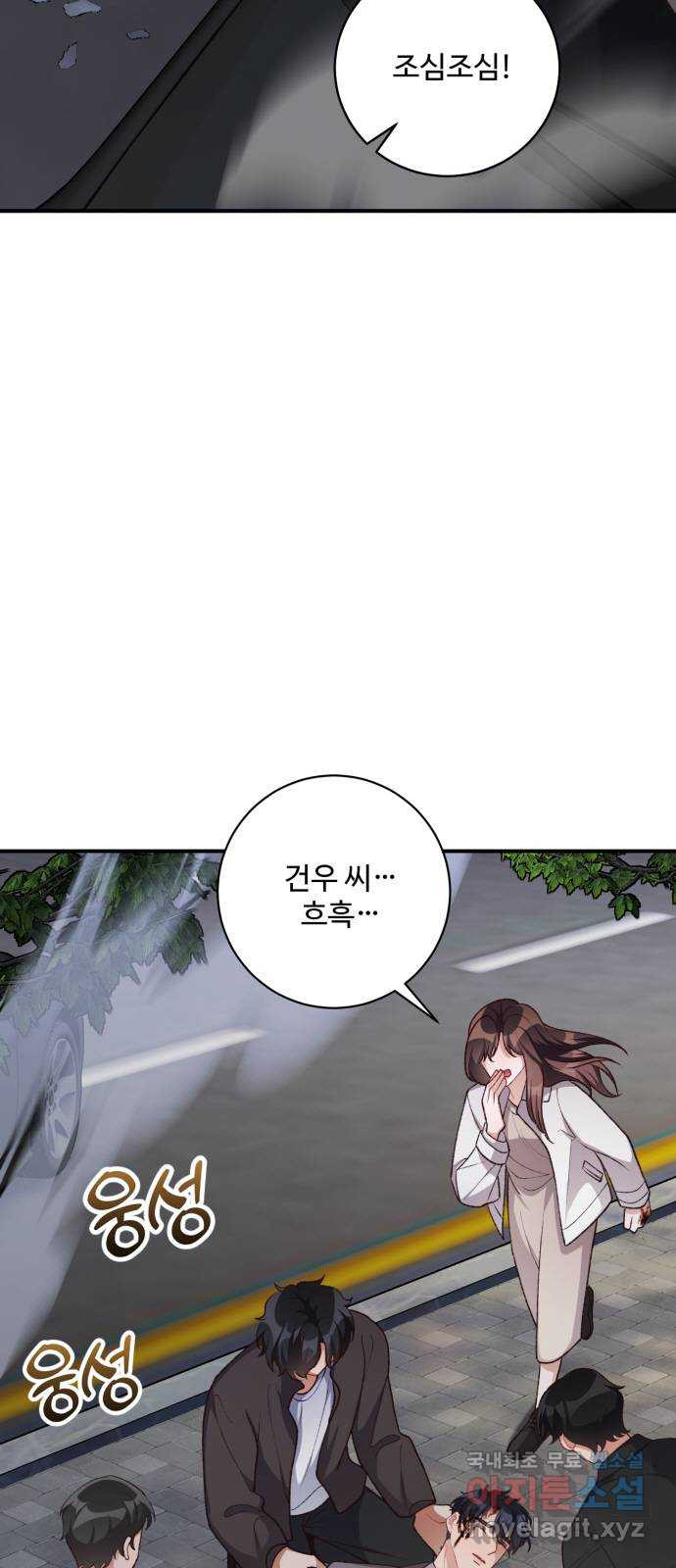 완벽한 부부는 없다 96화 9
