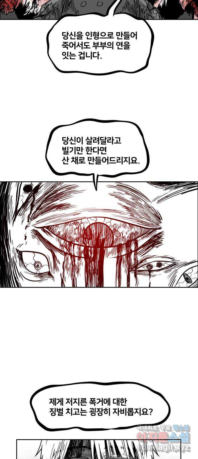 이매망량(네이버) 9화 3