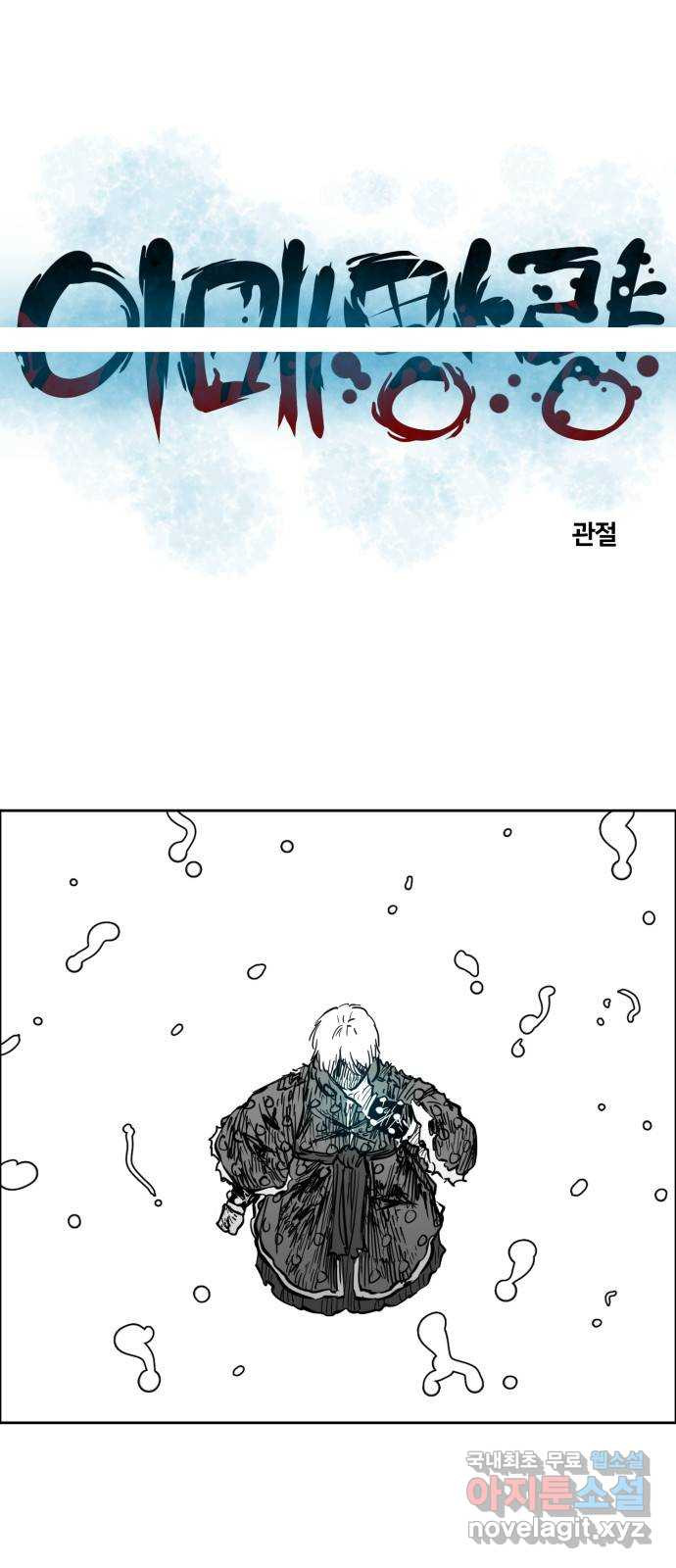 이매망량(네이버) 9화 8
