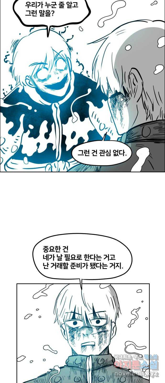 이매망량(네이버) 9화 10
