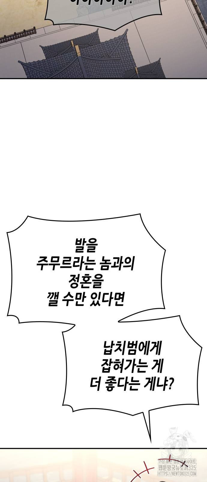 망나니 소교주로 환생했다 123화 2