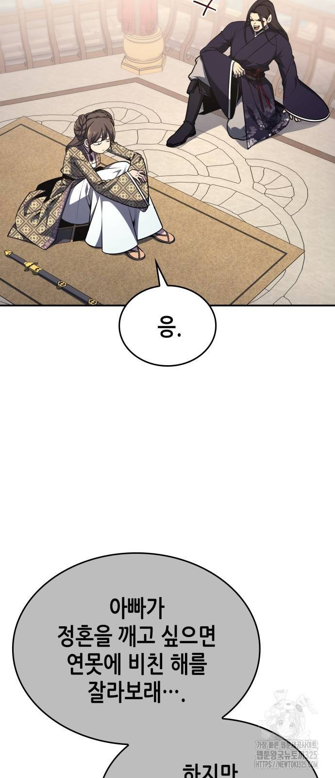 망나니 소교주로 환생했다 123화 3