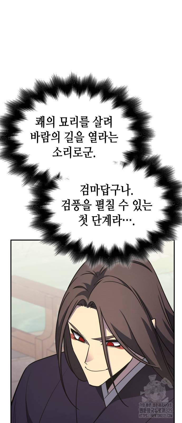 망나니 소교주로 환생했다 123화 5