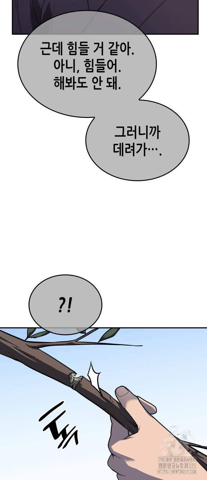 망나니 소교주로 환생했다 123화 6