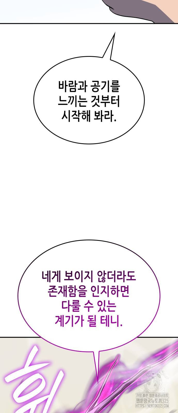 망나니 소교주로 환생했다 123화 7