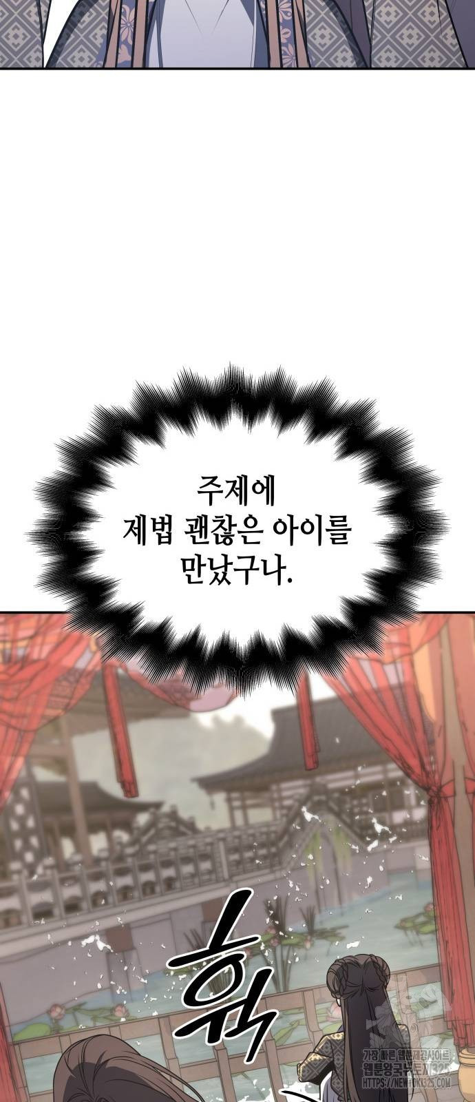 망나니 소교주로 환생했다 123화 14