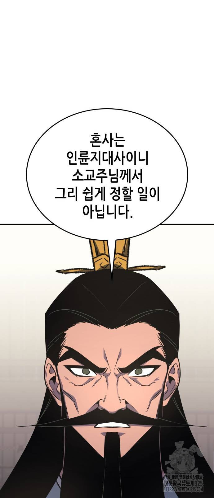 망나니 소교주로 환생했다 123화 17