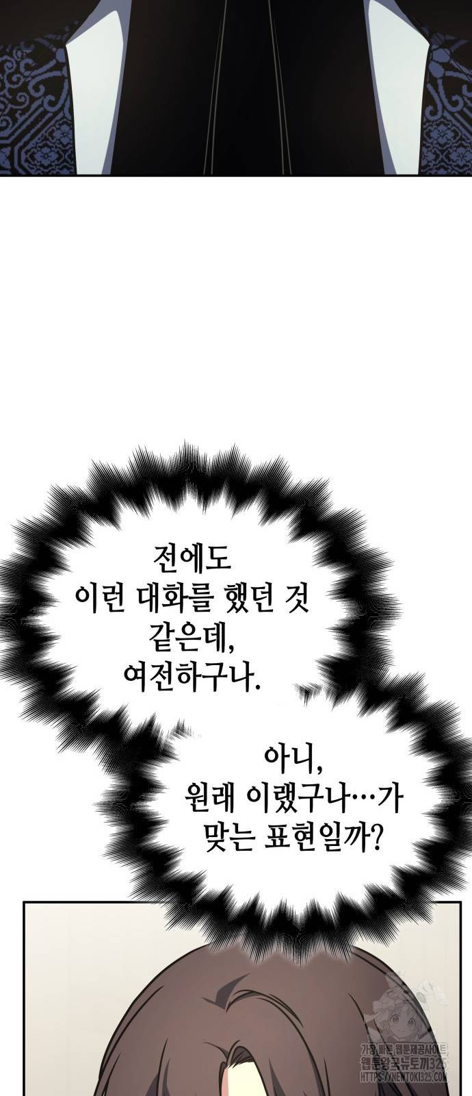 망나니 소교주로 환생했다 123화 18