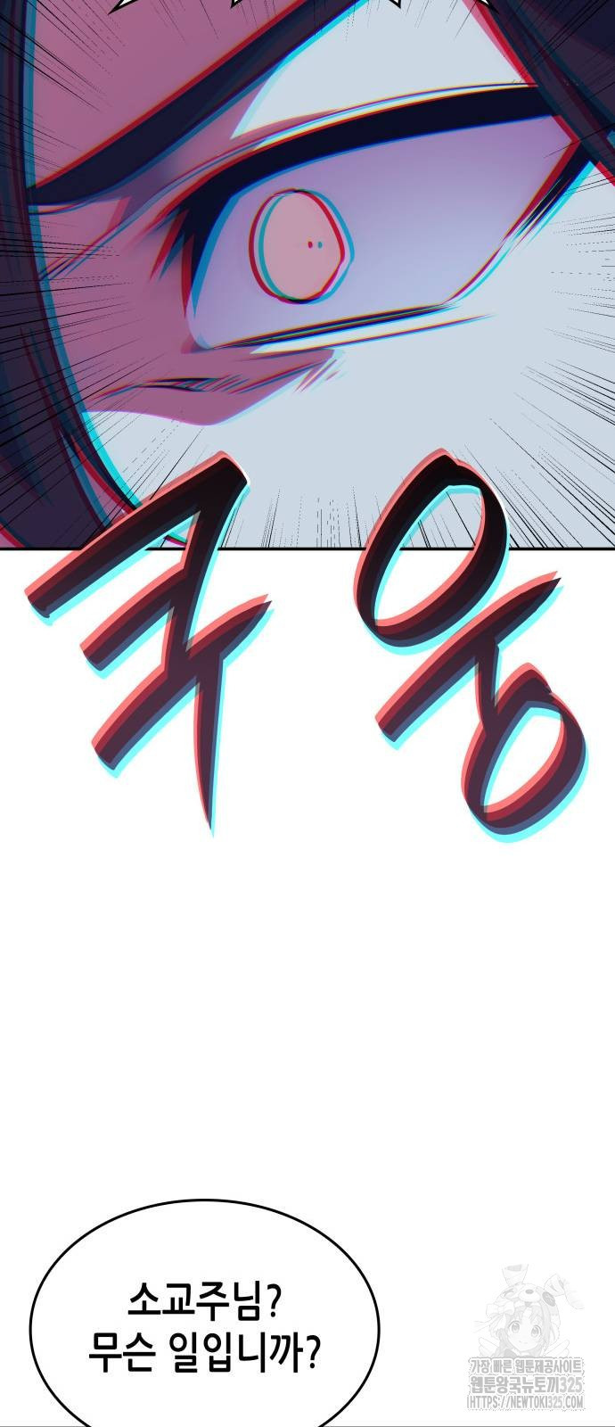 망나니 소교주로 환생했다 123화 20