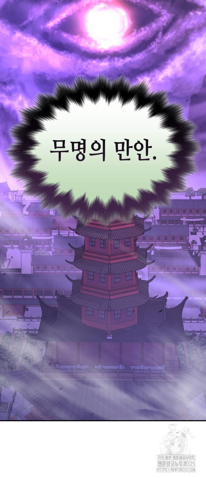 망나니 소교주로 환생했다 123화 27
