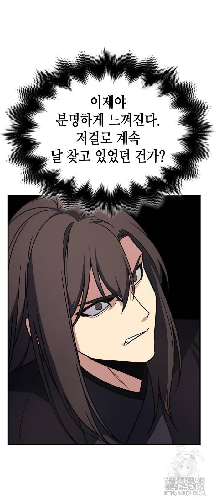 망나니 소교주로 환생했다 123화 28