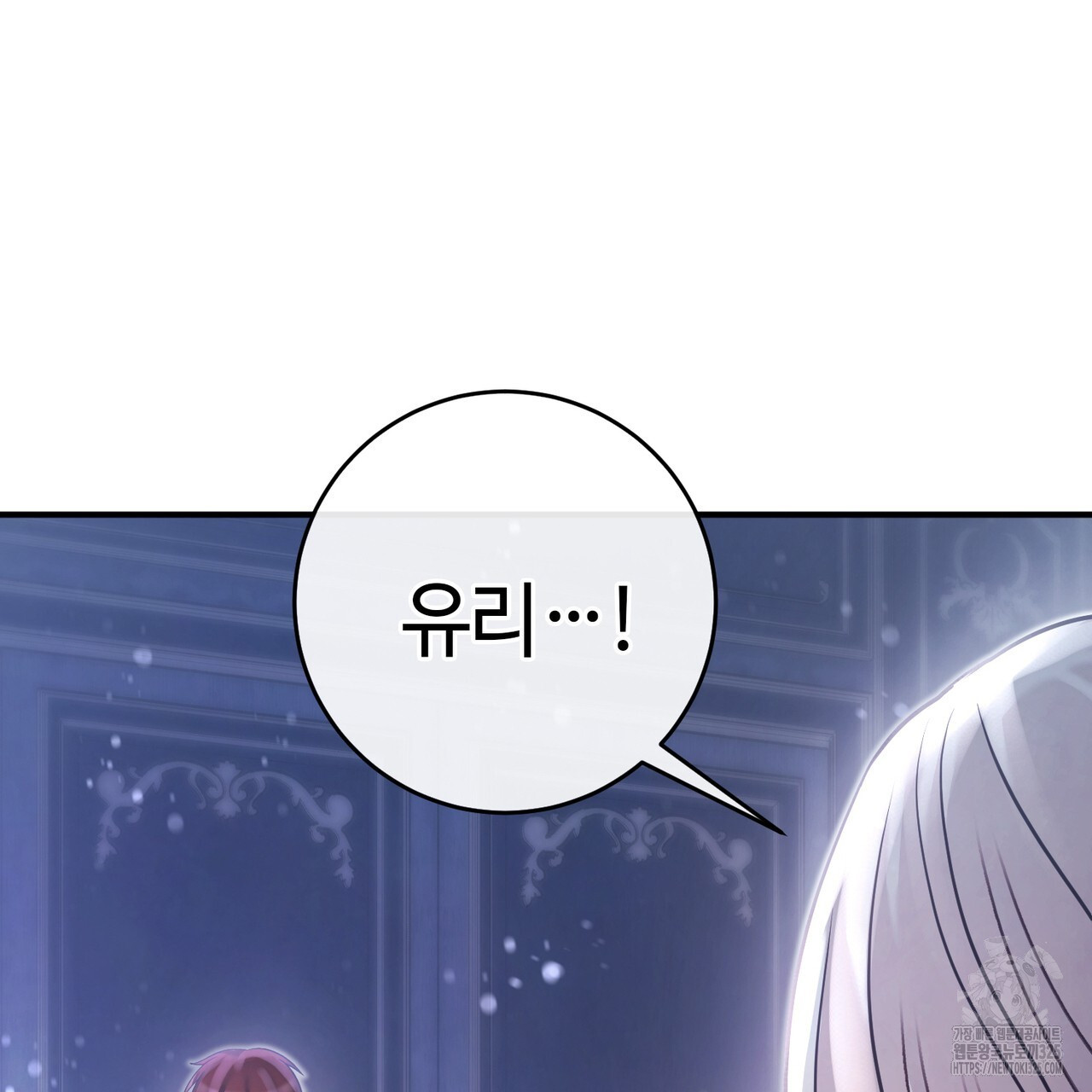 나의 그대는 악마 65화 5