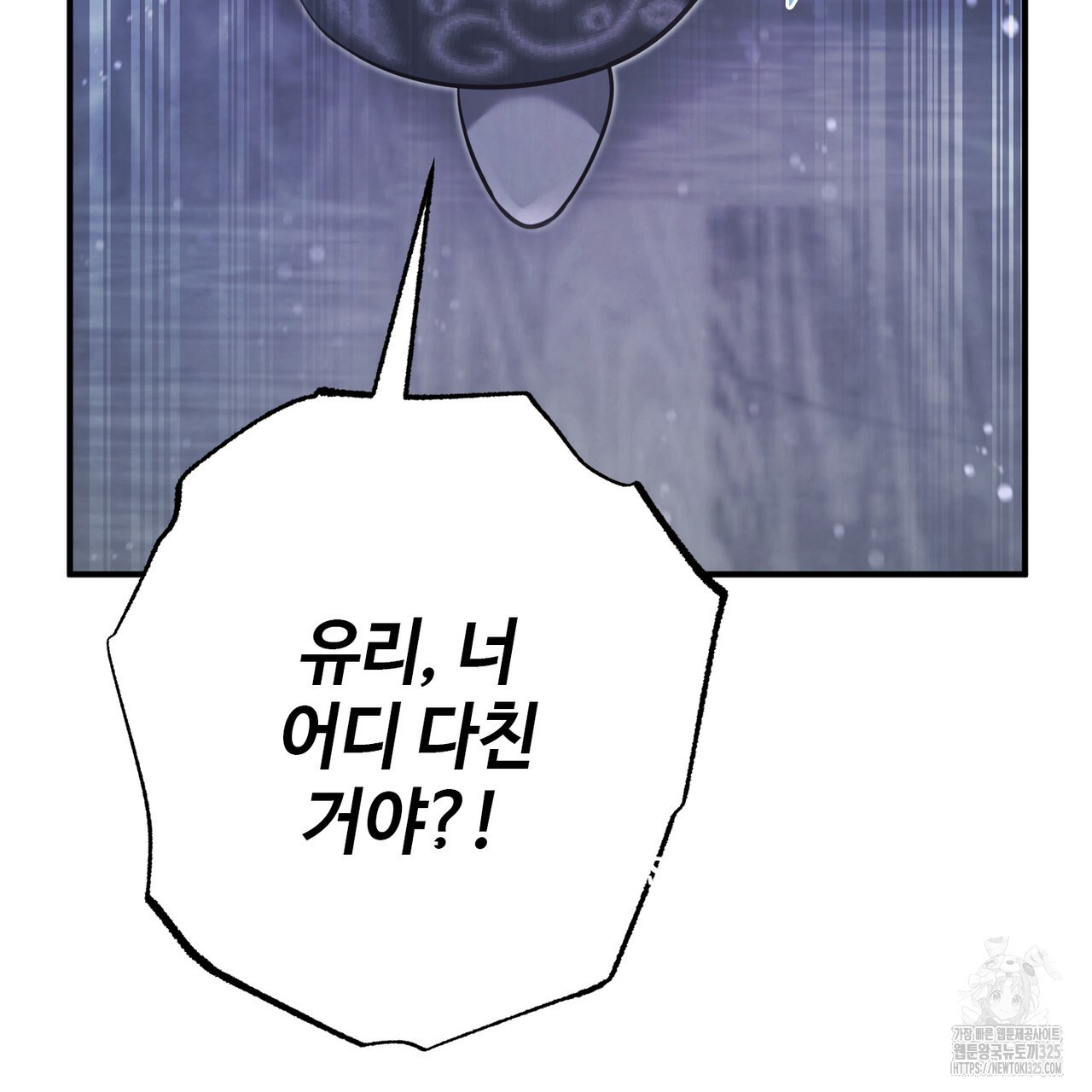 나의 그대는 악마 65화 16