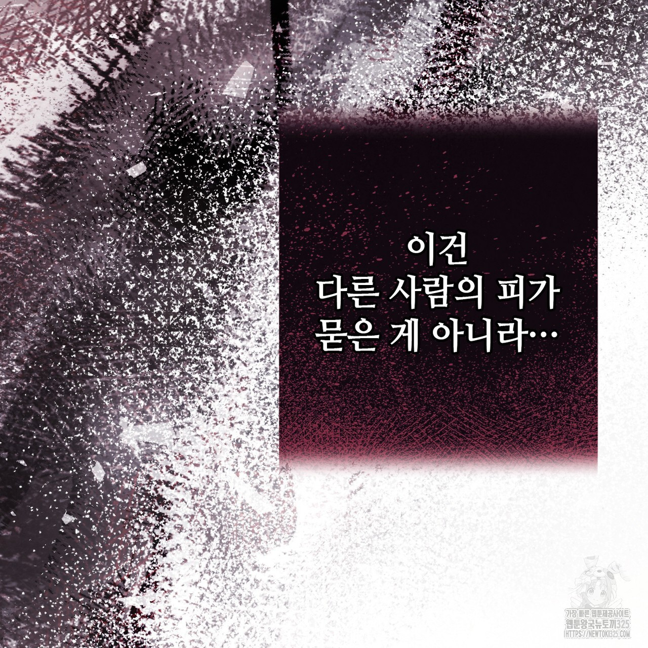 나의 그대는 악마 65화 24