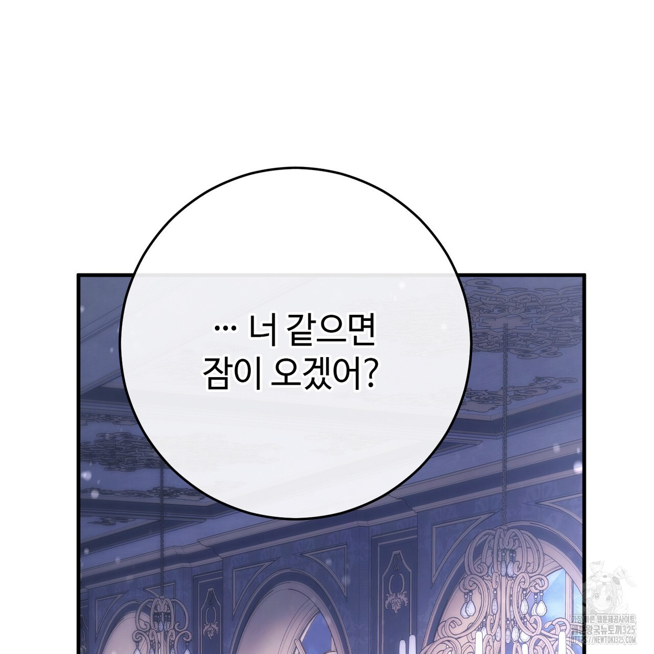 나의 그대는 악마 65화 30