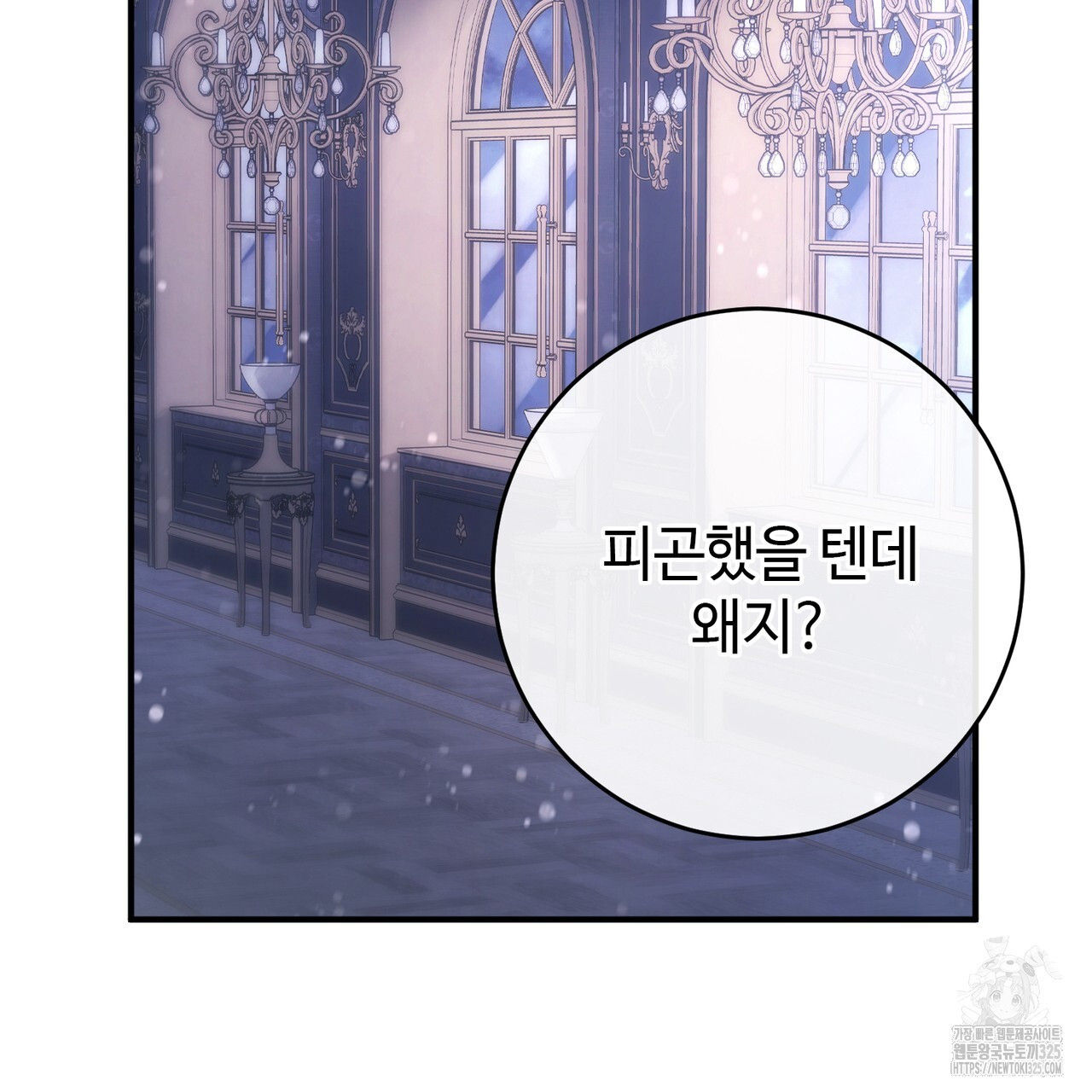 나의 그대는 악마 65화 31