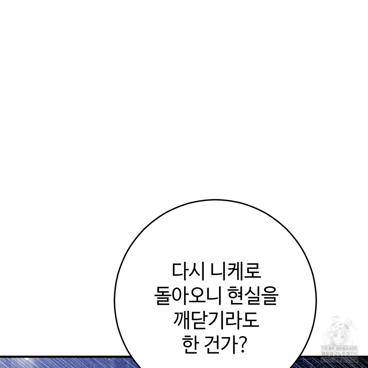 나의 그대는 악마 65화 32