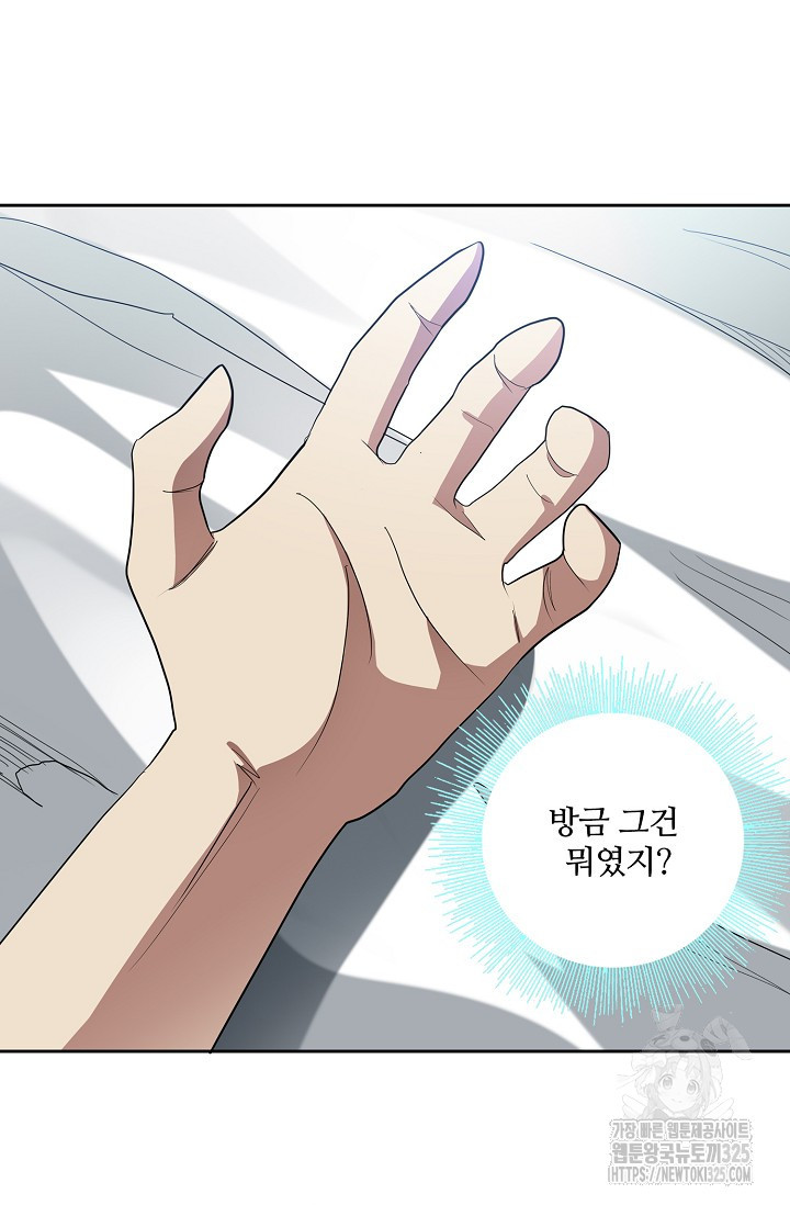 나홀로 무한 전직 61화 5