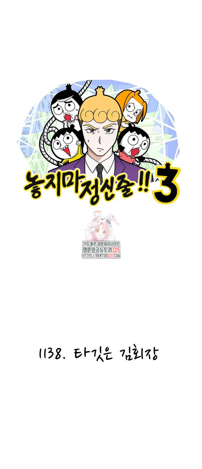 놓지마 정신줄 시즌3 1138화 1