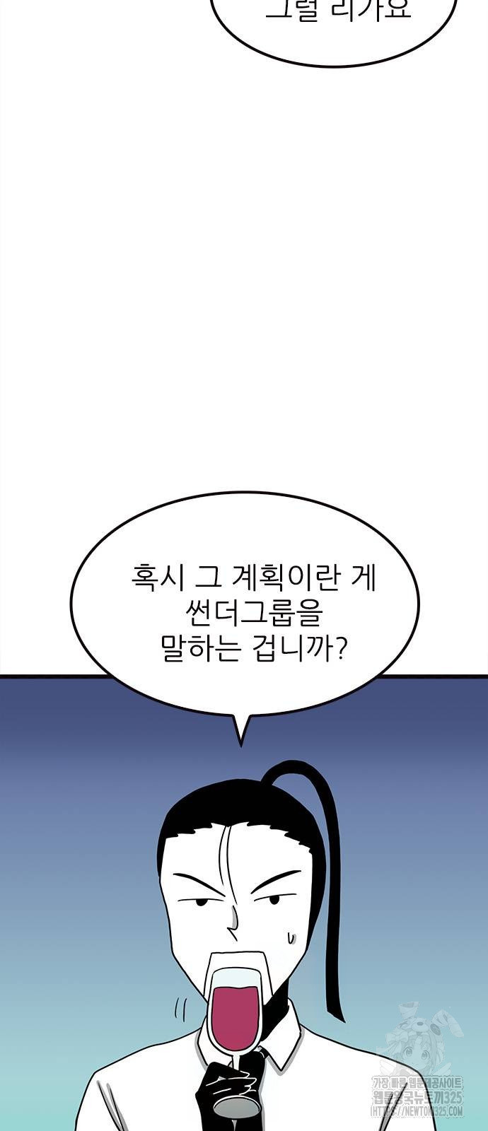 놓지마 정신줄 시즌3 1138화 5