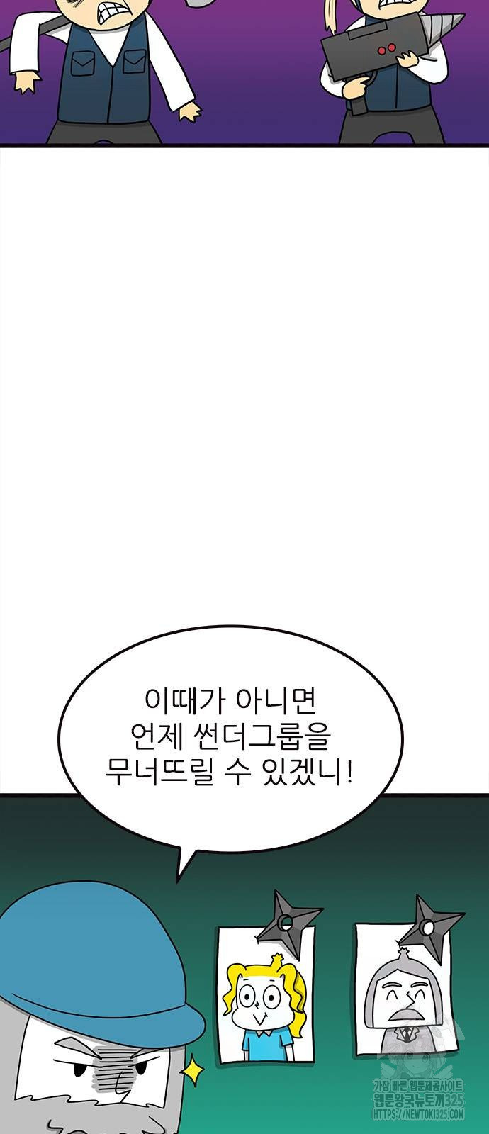 놓지마 정신줄 시즌3 1138화 8