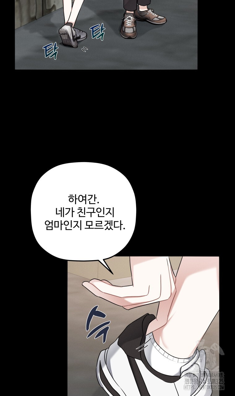 친구와 갈 데까지 3화 6
