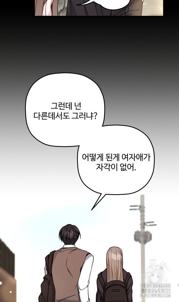 친구와 갈 데까지 3화 13