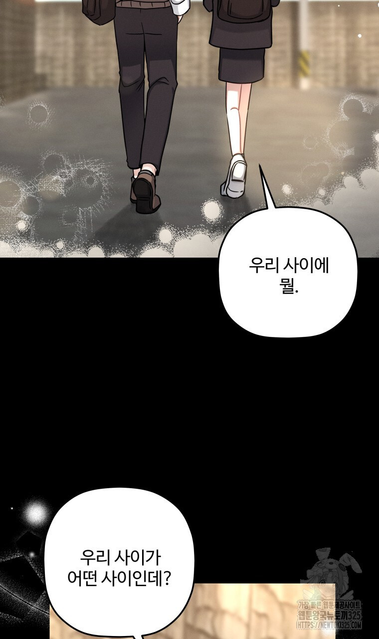 친구와 갈 데까지 3화 14
