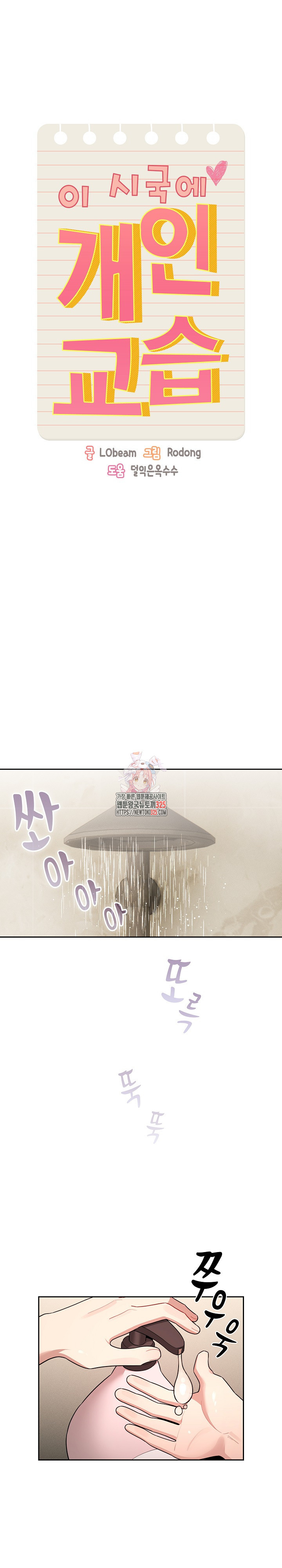 이 시국에 개인교습 139화 1