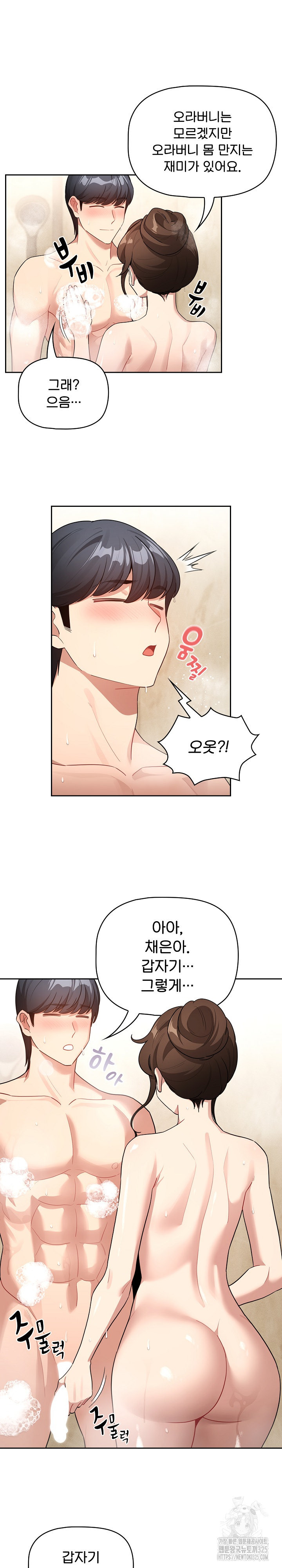 이 시국에 개인교습 139화 3