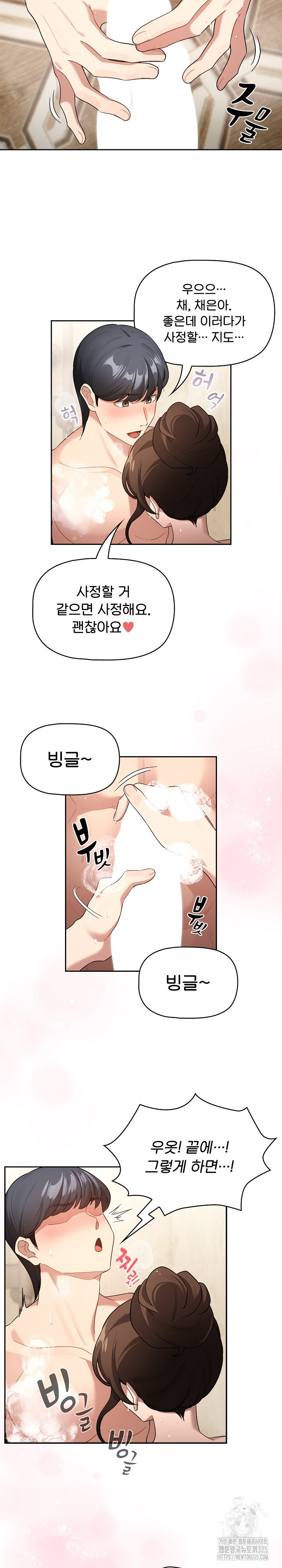 이 시국에 개인교습 139화 5