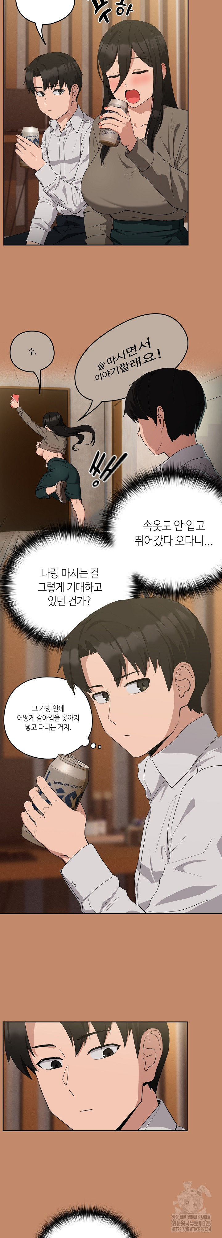 퇴근 후 연애사정 13화 3