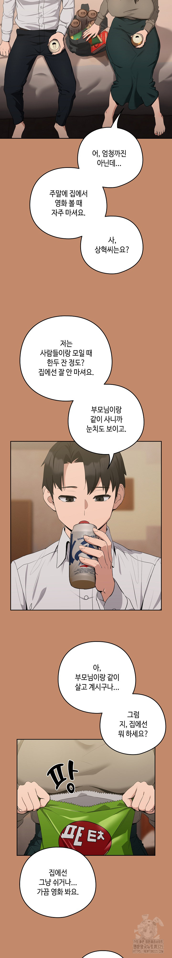 퇴근 후 연애사정 13화 5