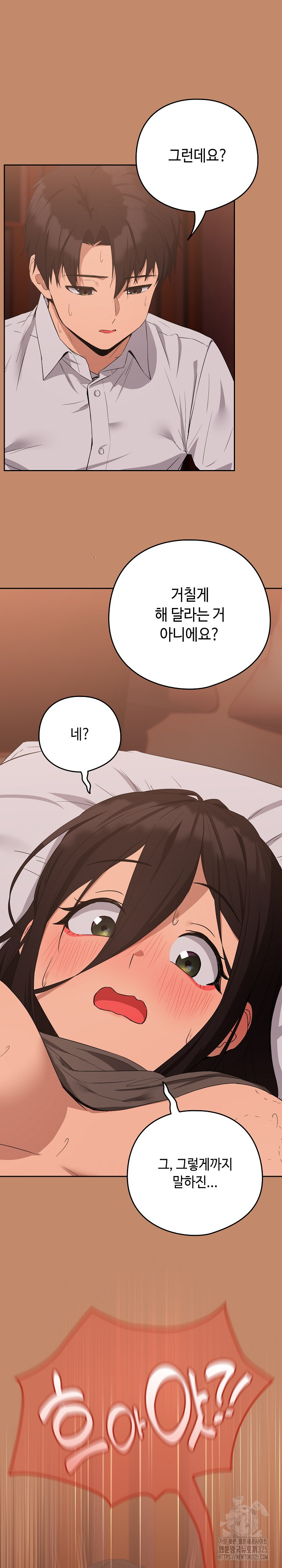 퇴근 후 연애사정 15화 6